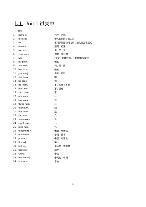 人教版英语七年级上册 1-4单元单词、短语、句型过关单(教师版)