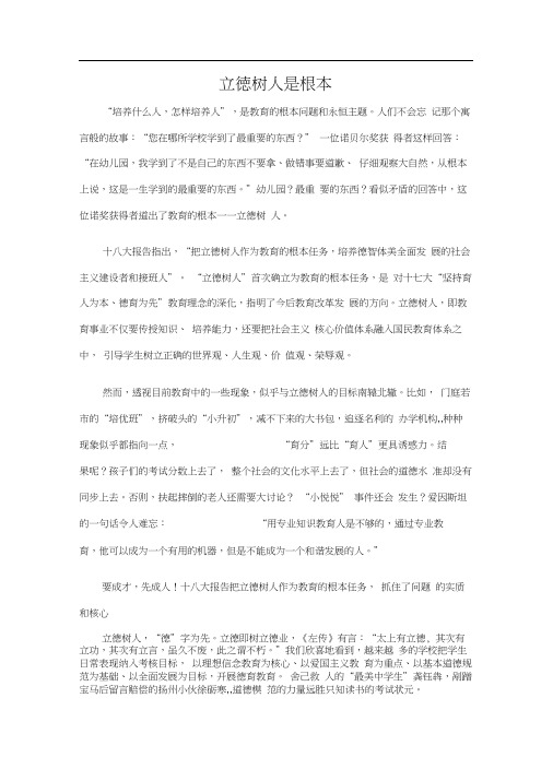立德树人是根本.docx