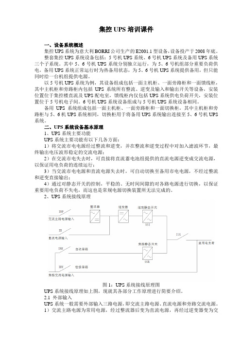 集控UPS培训课件