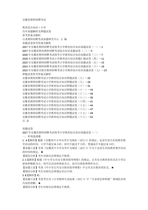 招教 试卷 安徽小学教育综合知识试卷18版答案