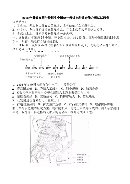 高考全国 卷文综地理部分 含答案