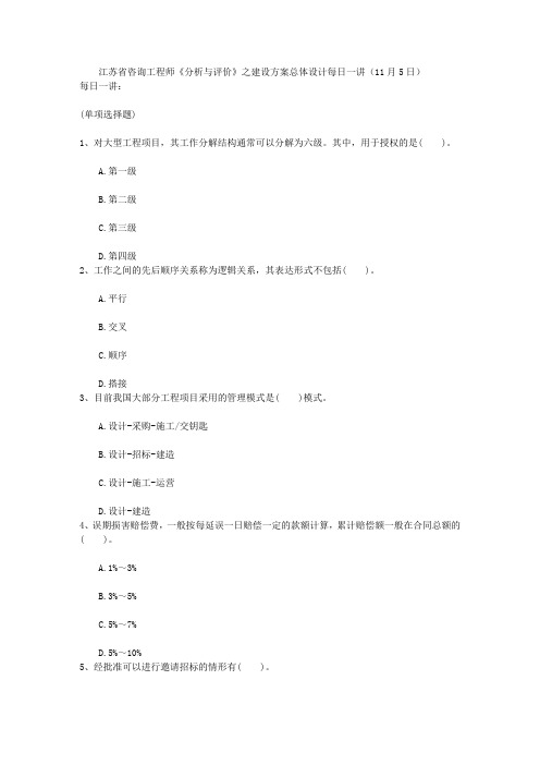 江苏省咨询工程师《分析与评价》之建设方案总体设计每日一讲(11月5日)