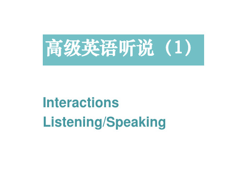 高级英语听说(1)课件Chapter3