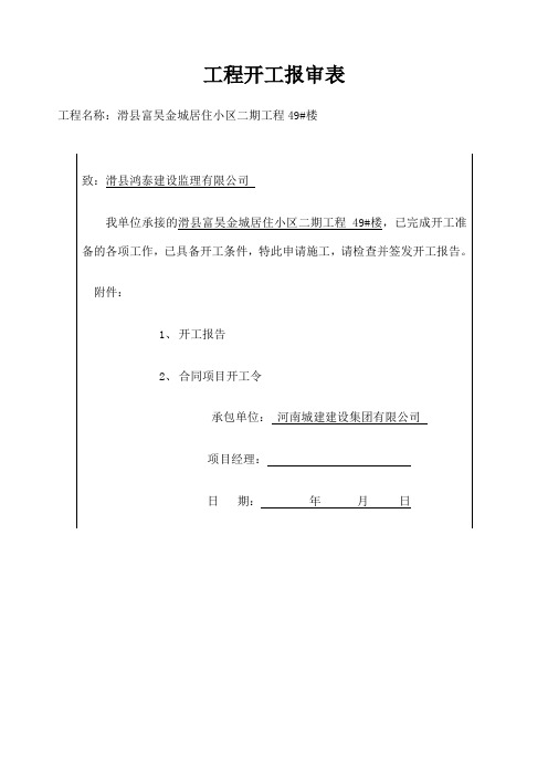 工程开工报告 