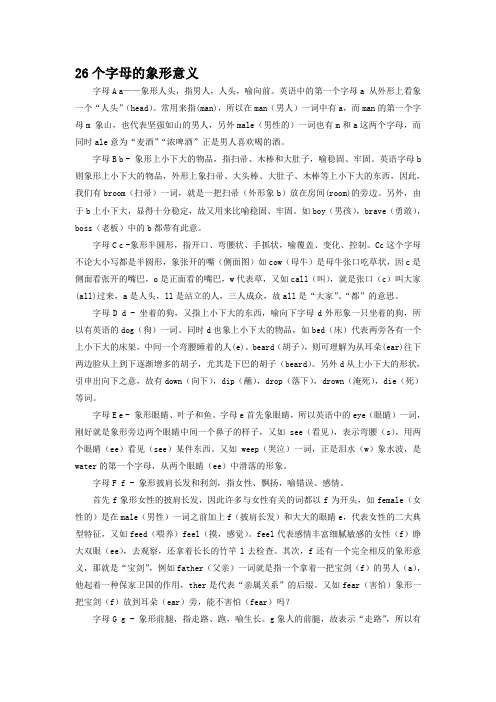 26个字母的象形意思