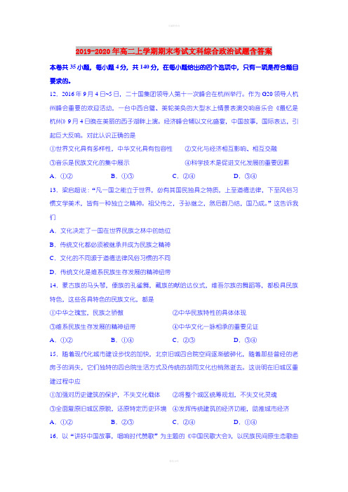 2019-2020年高二上学期期末考试文科综合政治试题含答案