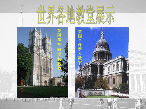高中历史-世界文化遗产荟萃(选修6)4.1佛罗伦萨的文化遗产