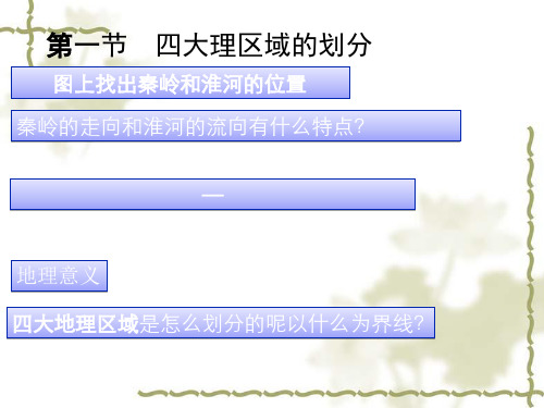 四大地理区域的差异PPT课件