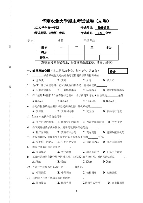 《操作系统》往年试卷及答案例