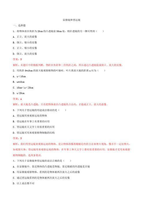 八年级物理上册 第5章 第5节 显微镜和望远镜练习题 (新版)新人教版