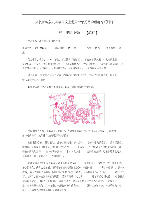 人教部编版九年级语文上册第一单元阅读理解专项训练