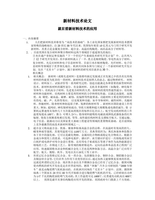 新材料技术论文