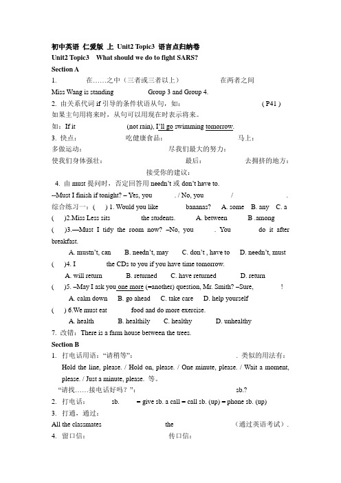 初中英语 仁爱版 八年级上 Unit2 Topic3 语言点归纳卷