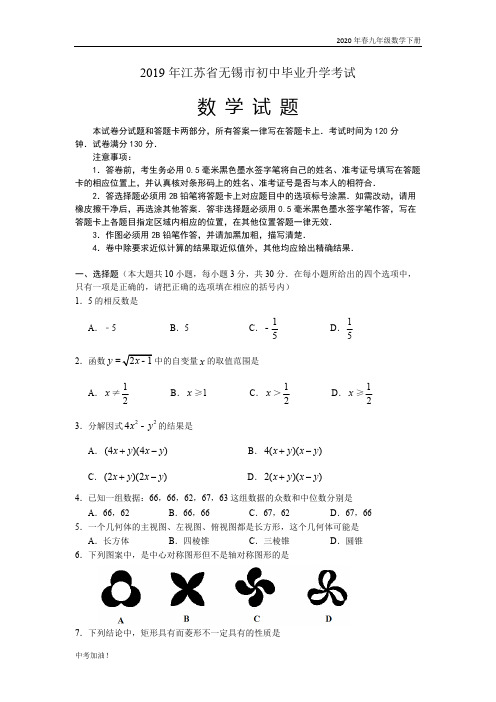 2020年春华师版九年级数学下册2019江苏省无锡中考数学试题(word版含答案)