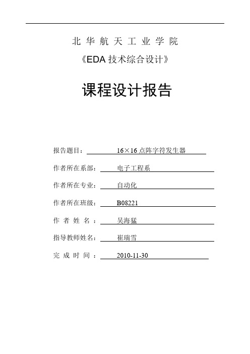 16×16点阵字符发生器