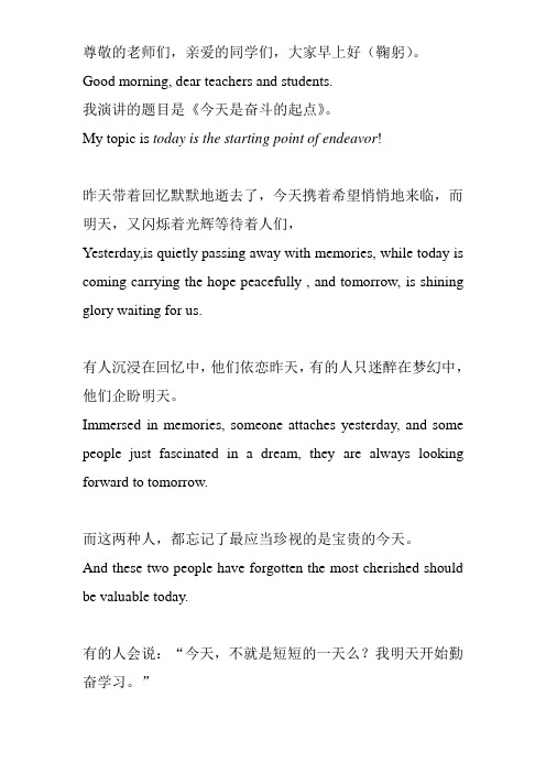 国旗下演讲中英双语