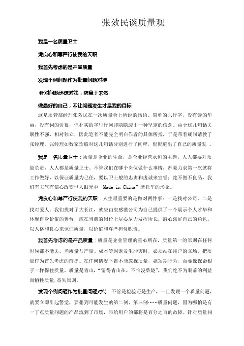 质量观
