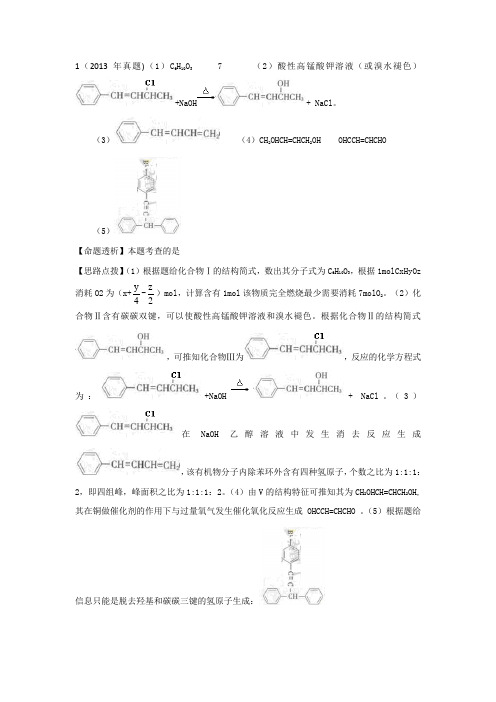 2008-2013年广东有机化学高考真题答案