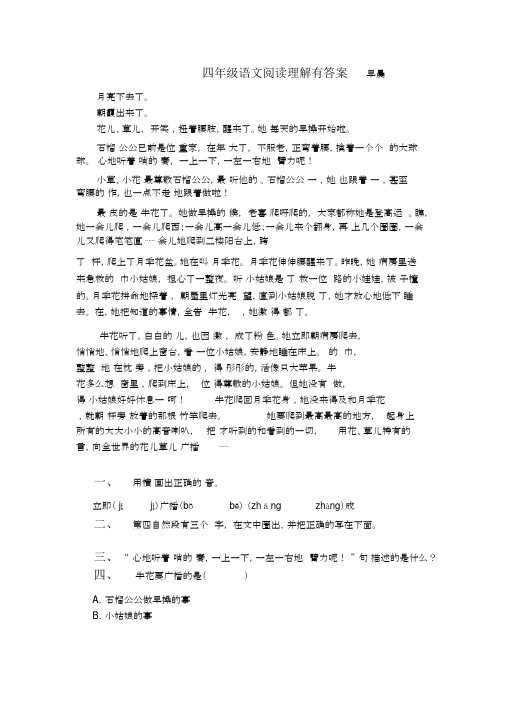 四年级语文阅读理解有答案早晨.docx