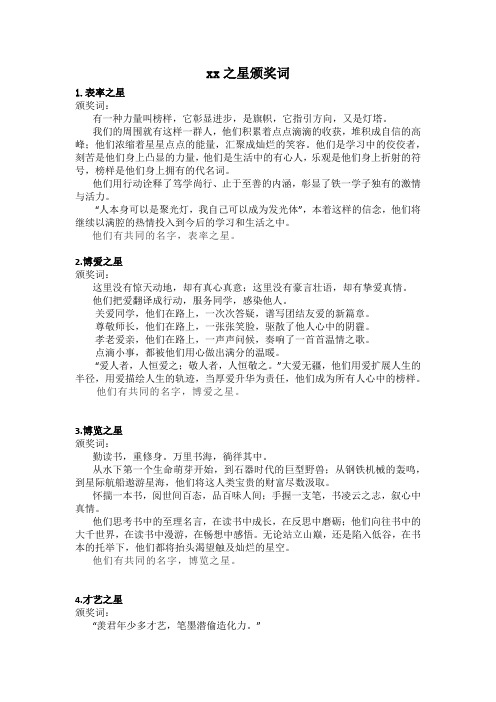xx之星颁奖词