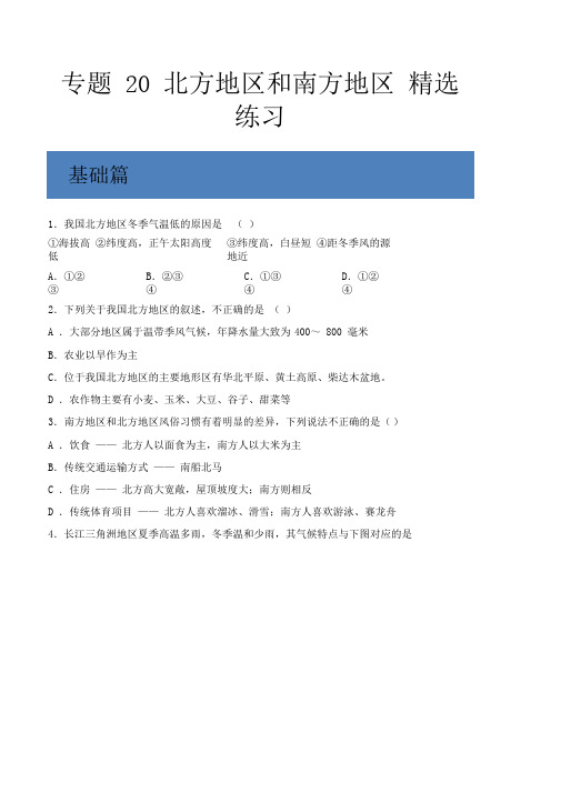 地理中考专题训练和答案解析(珍藏版)：北方地区和南方地区