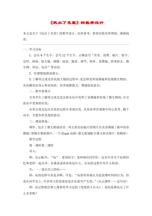 《玩出了名堂》的教学设计_教案教学设计