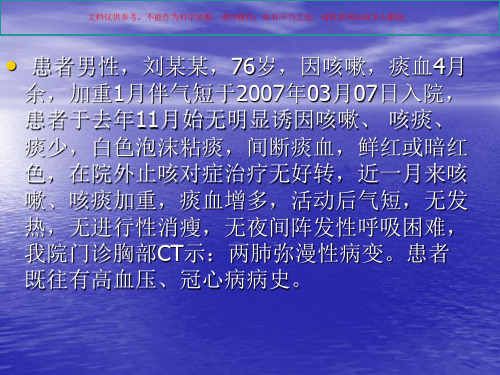 特发性肺含铁血黄素沉着症课件