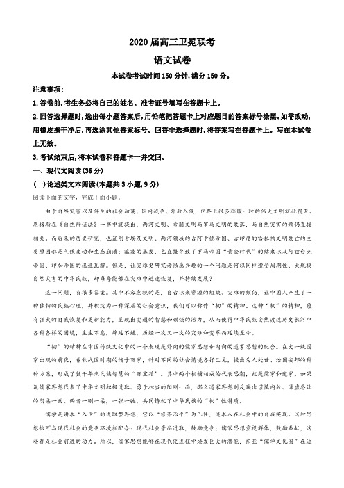 2020届河北省衡水中学高三卫冕联考语文试题解析