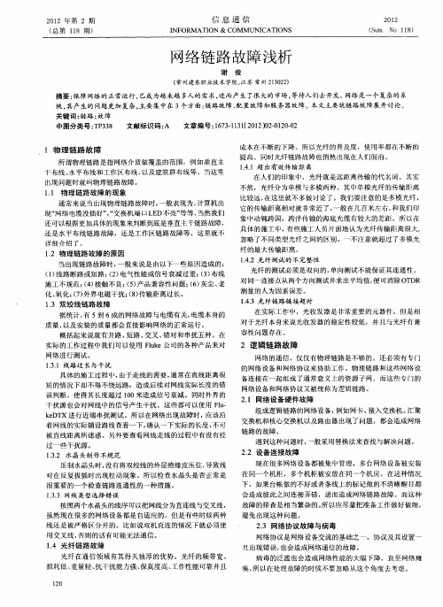 网络链路故障浅析