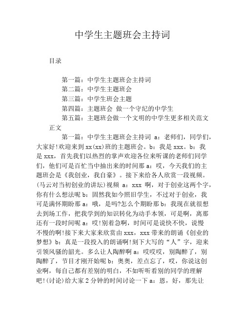 中学生主题班会主持词
