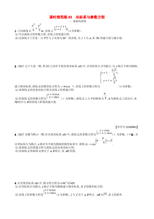 2019高考数学一轮复习课时规范练63坐标系与参数方程理新人教A版