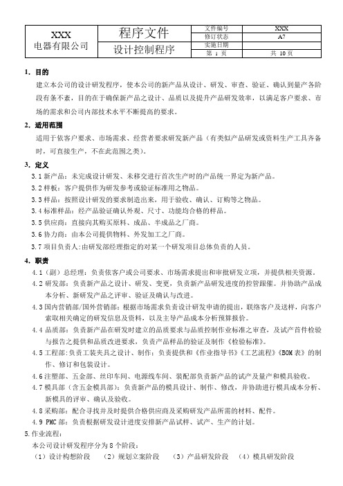 QP-07设计控制程序