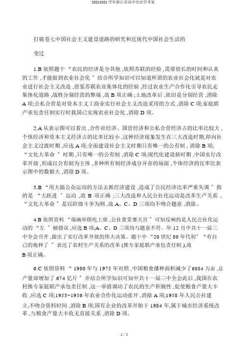 20192020学年浙江省高中历史学考复