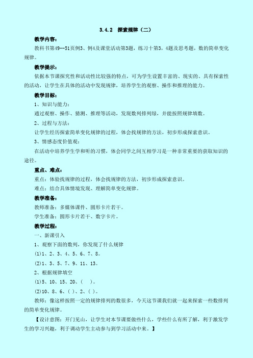 2019春西师大版二年级数学下册3.4.2  探索规律(二)