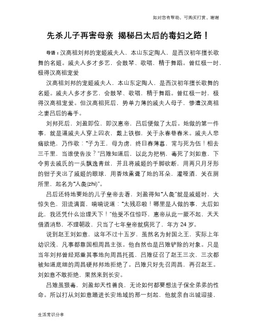 先杀儿子再害母亲 揭秘吕太后的毒妇之路!
