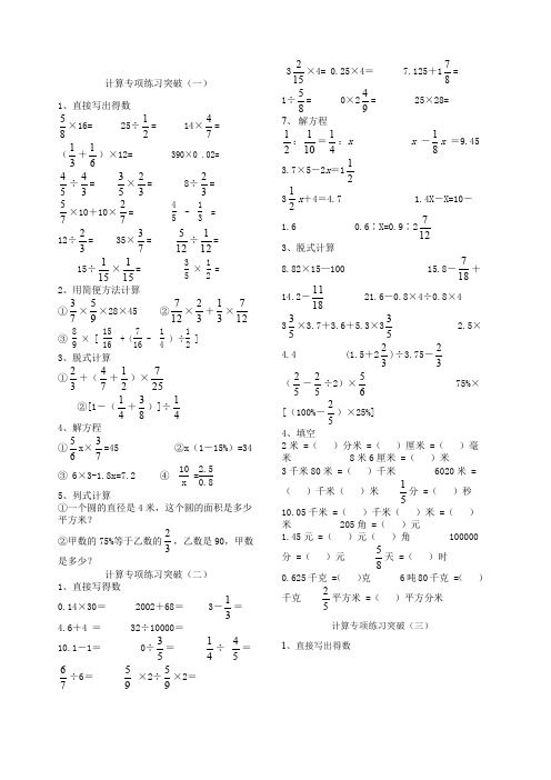小升初数学专项计算