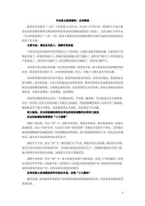 申论热点深度解析(申论之概括题答题技巧)
