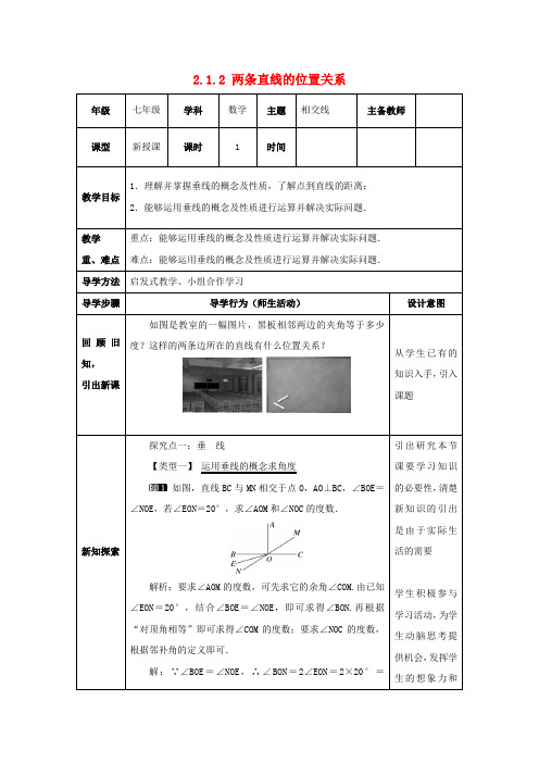 山东省济南市槐荫区七年级数学下册 第二章 相交线与平行线 2.1 两条直线的位置关系 2.1.2 两