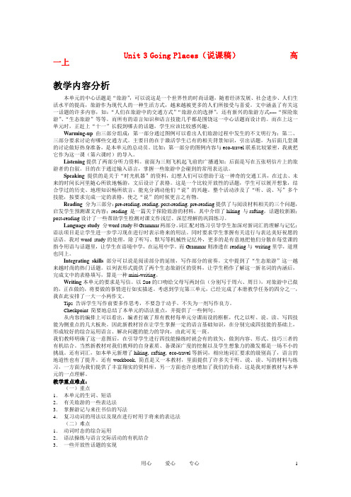 高中英语 Unit 3《Going Places》说课稿 新人教版必修1