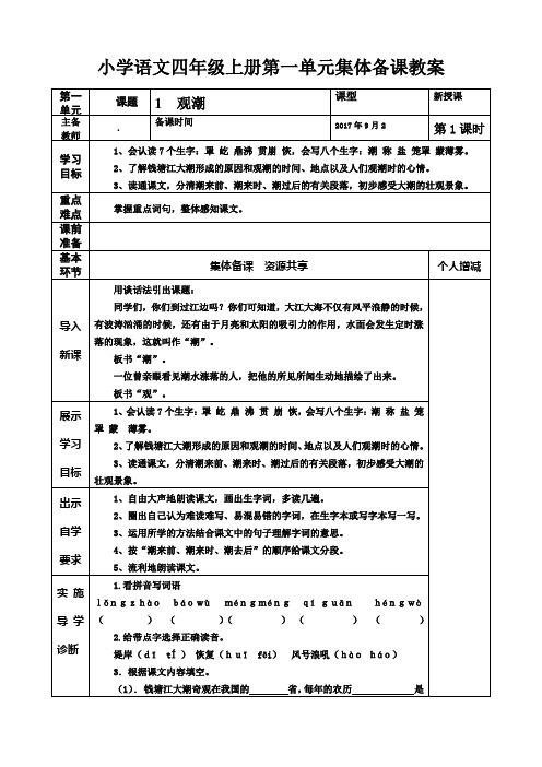 2017年最新人教版小学语文四年级上册全册教案