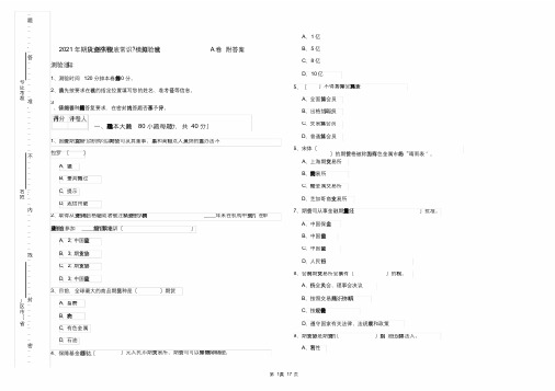 2020年期货从业资格《期货基础知识》模拟考试试卷A卷附答案(最终)