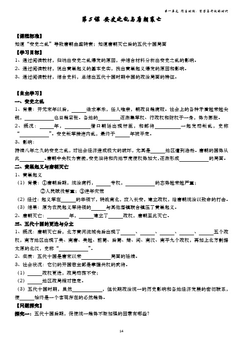2-1-5 安史之乱与唐朝衰亡(导学案)