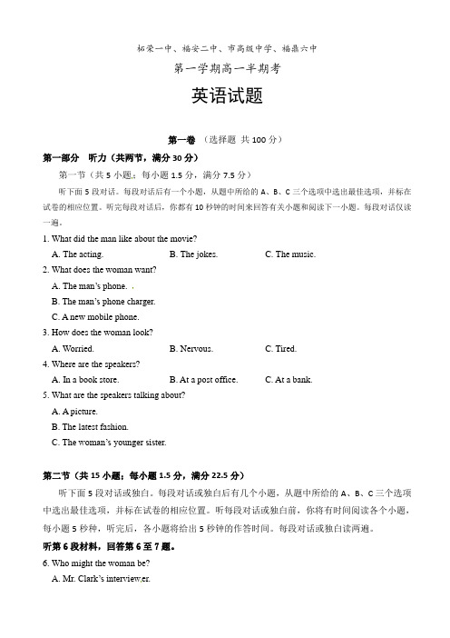 福建省宁德市民族中学、柘荣一中、福安二中、福鼎六中等五校高一上学期期中联考英语试题