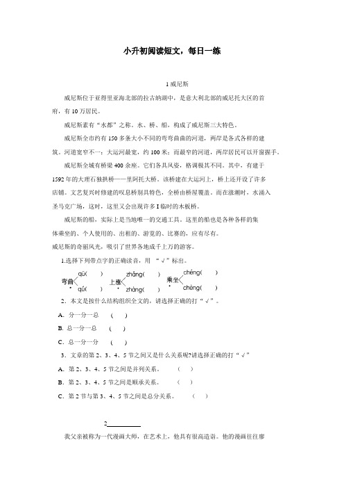 六年级15—16学年上学期语文(人教新课标)阅读训练习题(无答案)