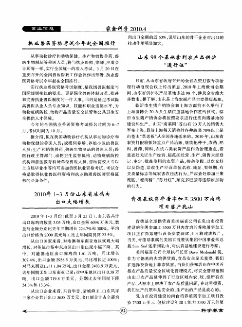 肯德基投资年屠宰加工3500万肉鸡项目落户乳山