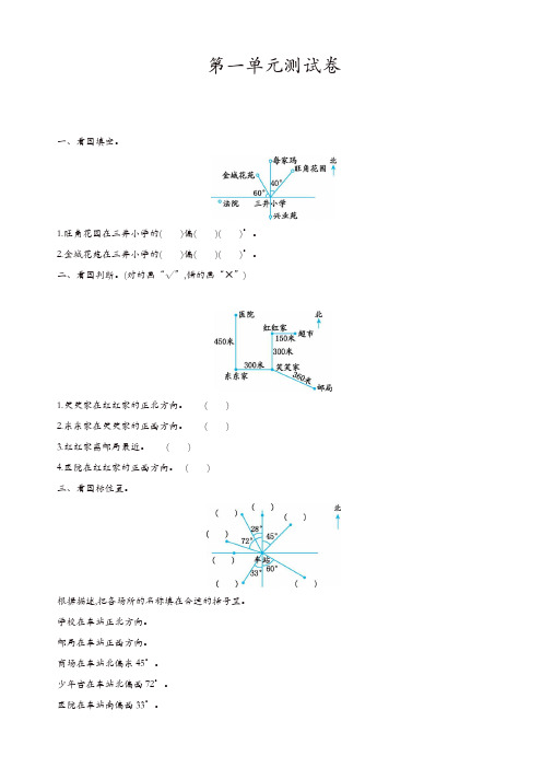 【精品】冀教版小学数学五年级上册第一单元测试卷(有答案)
