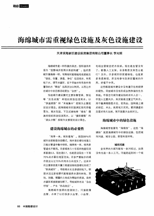海绵城市需重视绿色设施及灰色设施建设
