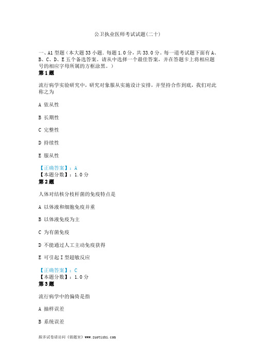 2014年公卫执业医师考试试题(二十)