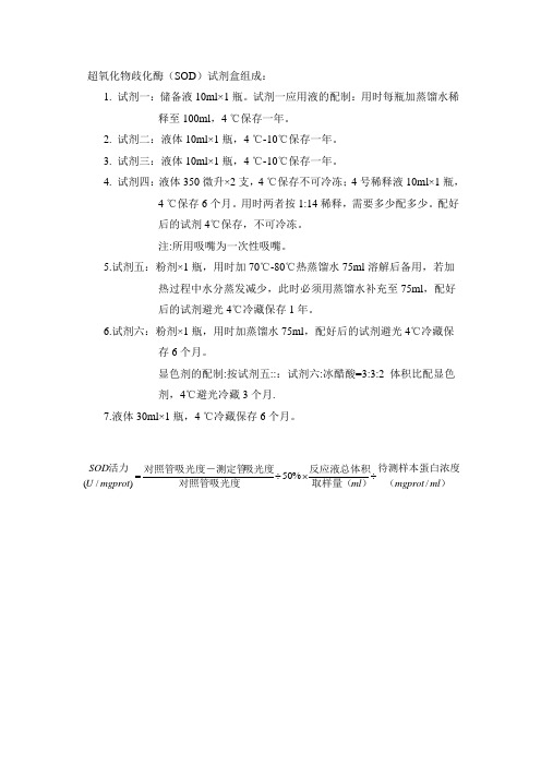 SOD超氧化物歧化酶