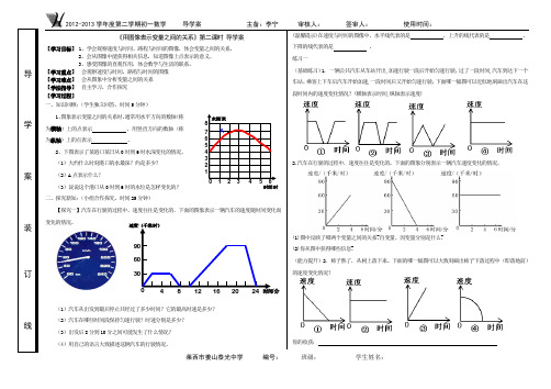 《用图像表示变量之间的关系》第二课时 导学案